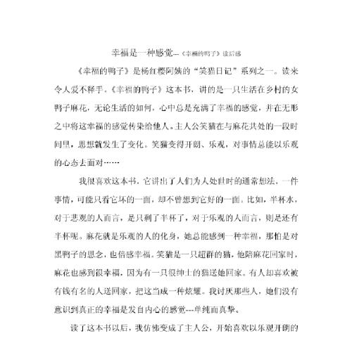看完后幸福是什么