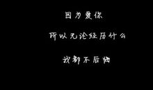 因为爱着，所以记得