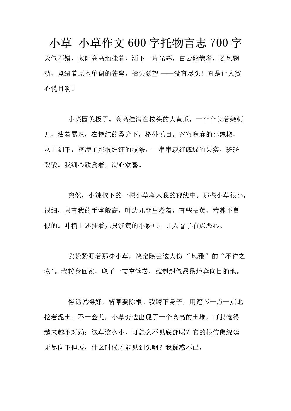 组成小草