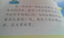 秋天的图画作文300字