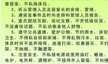 奇葩的《宿舍公约》