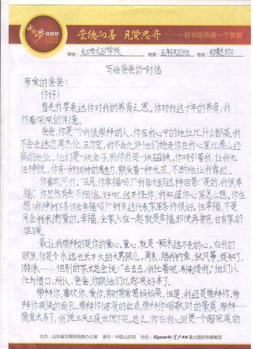 给爸爸的一封信600个字