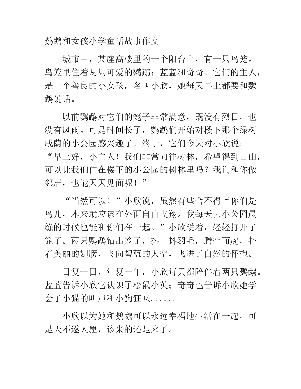 组成描述鹦鹉