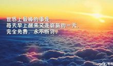 阳光亮给自己看