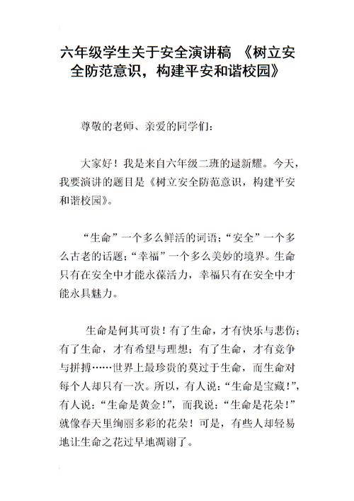 演讲：建设和谐校园_2000字