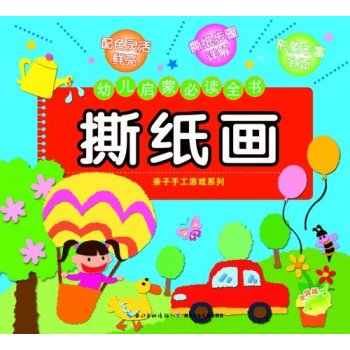 撕纸游戏