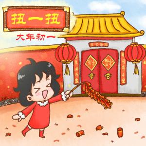 祝祖父母新年快乐