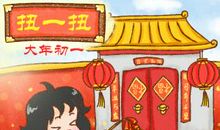 我给爷爷奶奶拜年