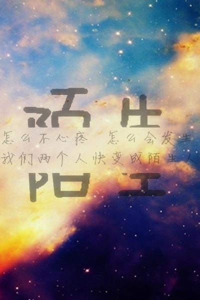 我现在，你过去