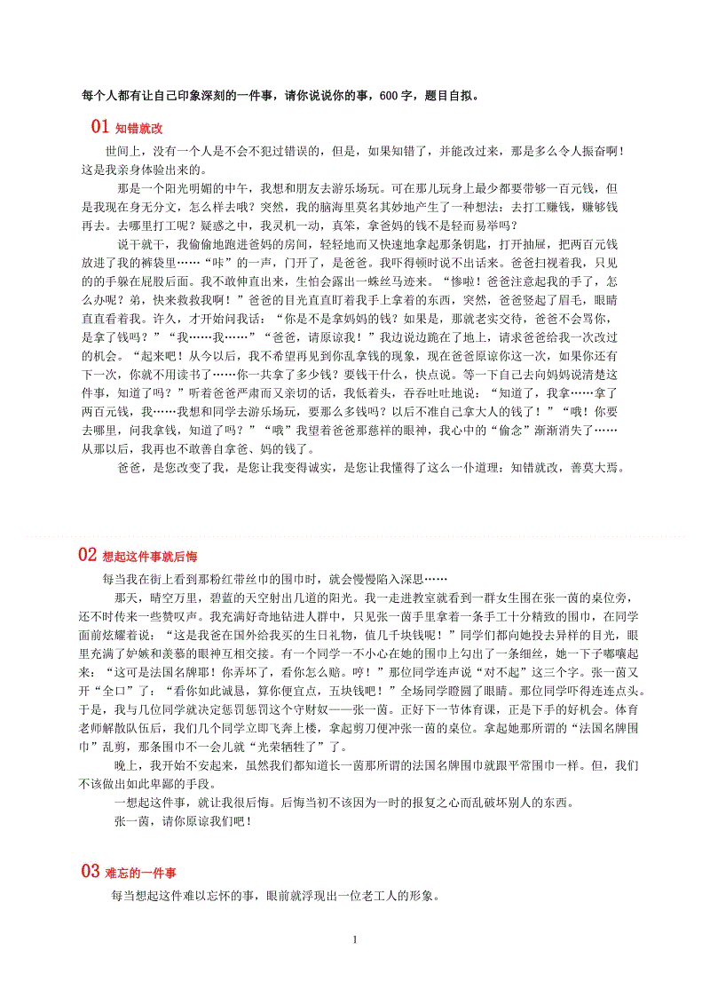 令人印象深刻的400字构图