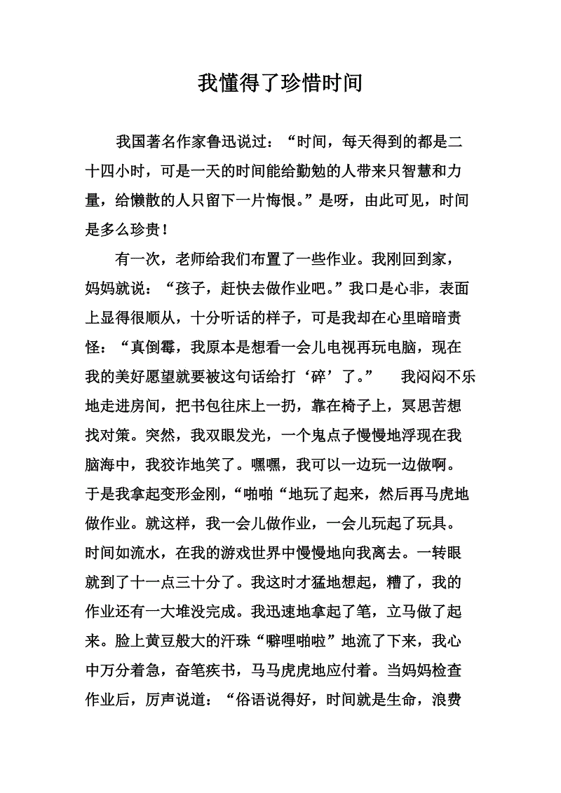 那时，我学会珍惜机会