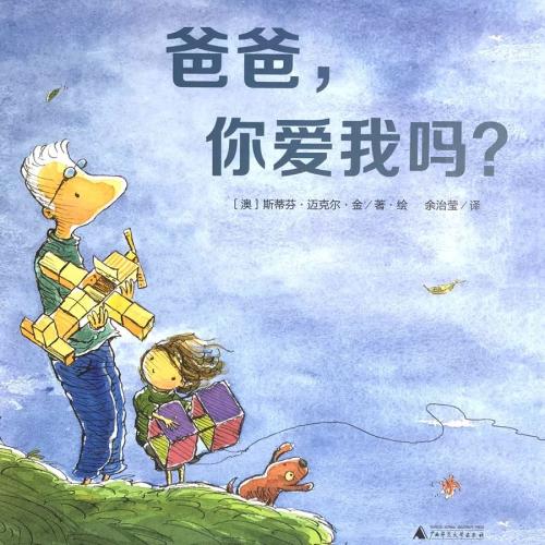 我渴望我父亲的陪伴