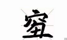 “善”，我的年度汉字