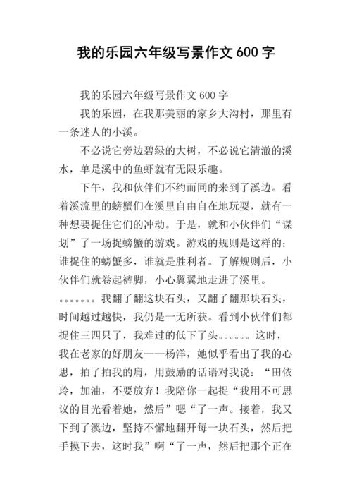 四年级我的天堂作文