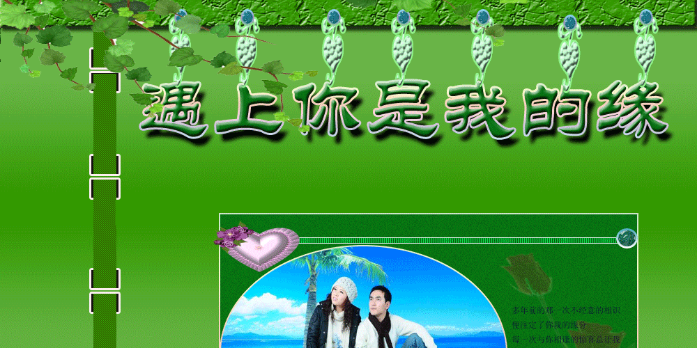 遇见你是我的命运