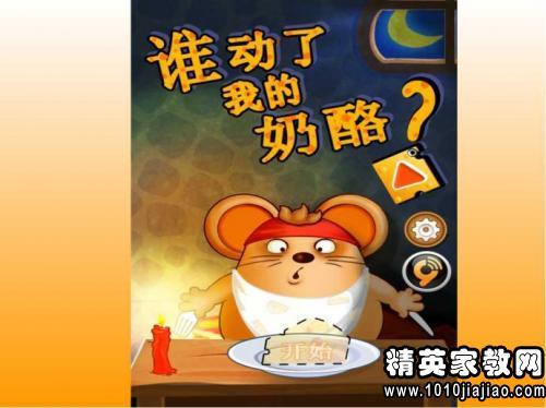 看完书后谁动了我的奶酪