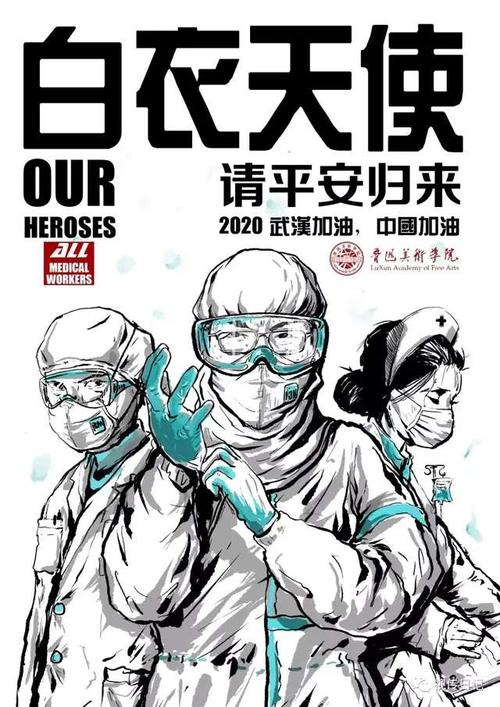 对抗流行病的白色天使的信