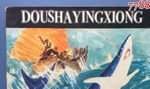 读雪原英雄有感