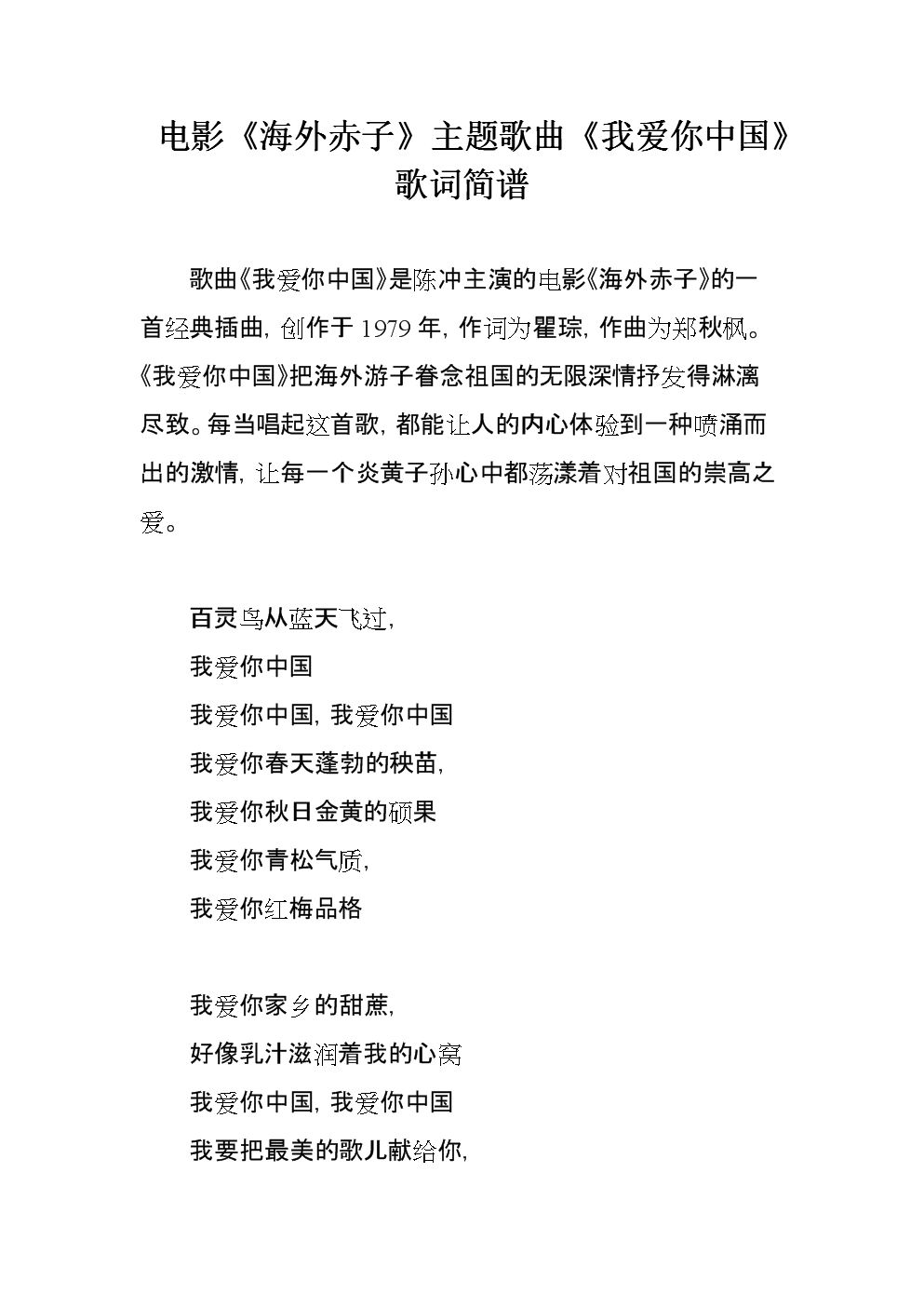 我爱你中文作文400字