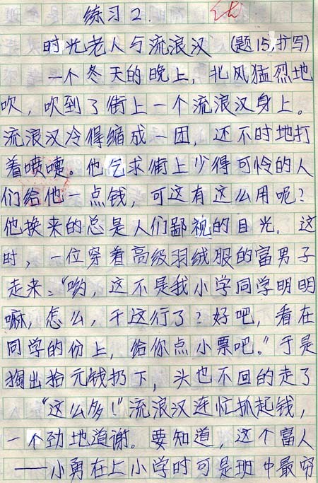 关于阅读《流浪汉与及时的老人》的思考