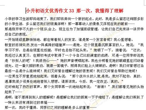 那个时候我了解了友谊的珍贵