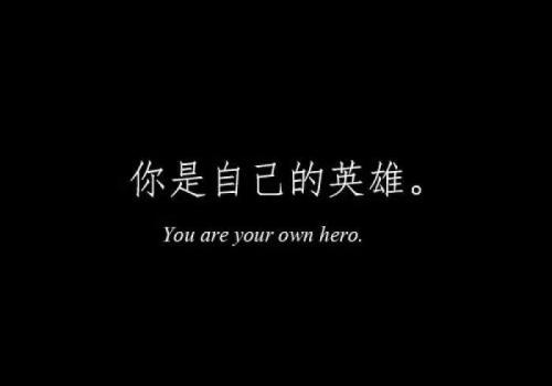 写给我亲爱的自己