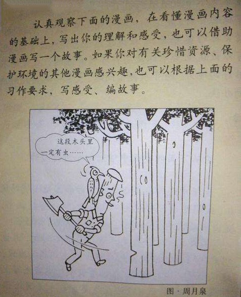 这块木头上一定有蠕虫漫画作品