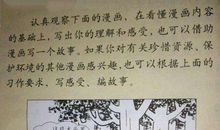 这段木头里一定有虫漫画作文