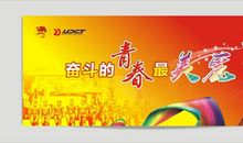 奋斗让我如此美丽