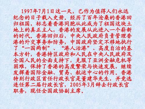 
在香港回归的那一刻，无数中国孩子流着泪说：“香港欢迎祖国的回归，欢迎回家！