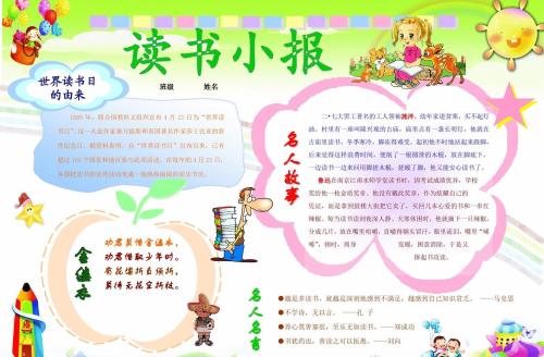 阅读使我喜欢学习