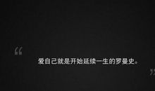 我喜欢这样的名言