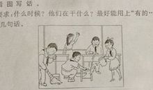 爱劳动看图写话二年级