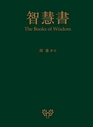 书与智慧
