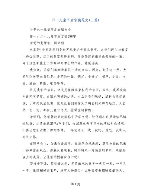 六一儿童节演讲_350字