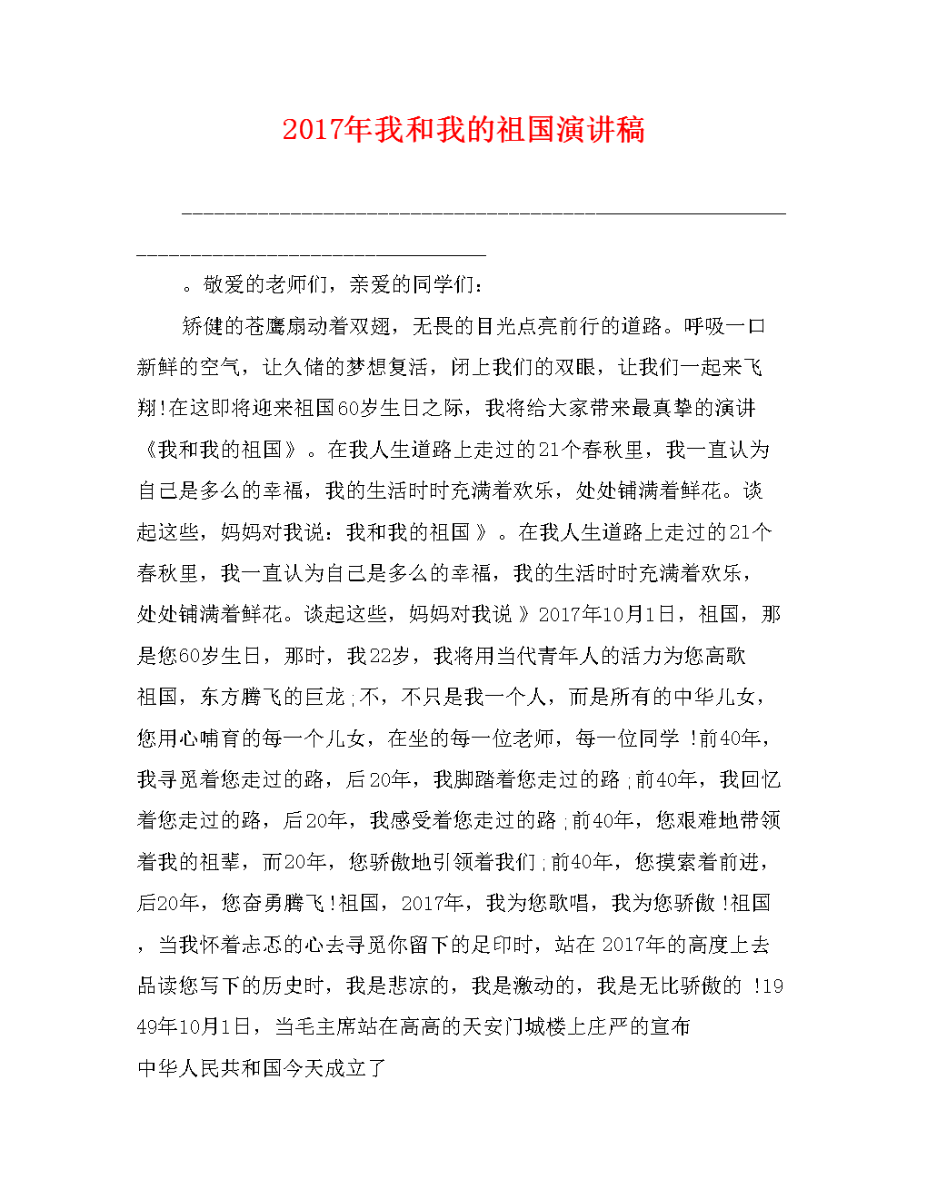 我为我的祖国演讲感到骄傲