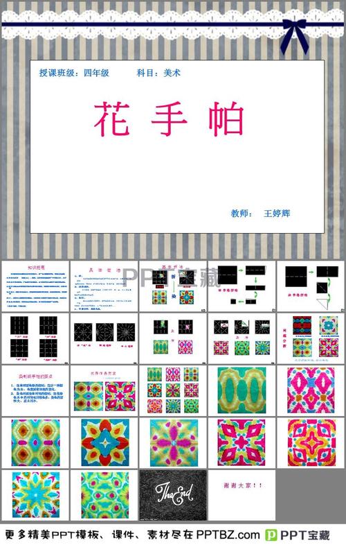 花手帕