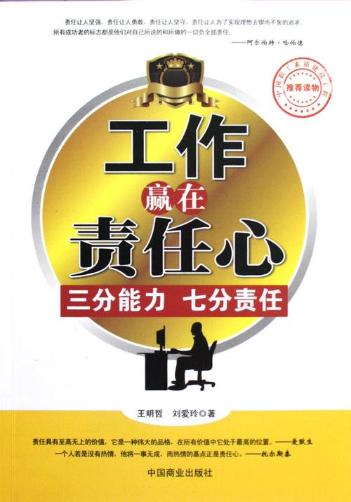 责任心