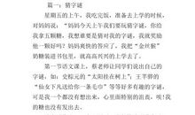 记一次游戏作文300字