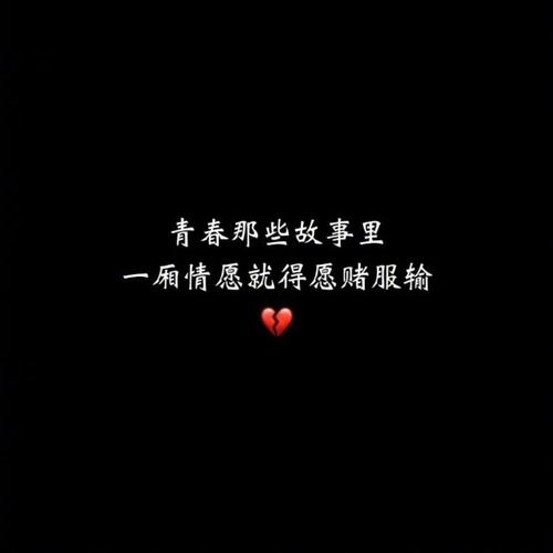 青年愿意输赢