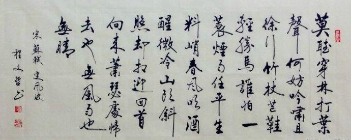 任平生
