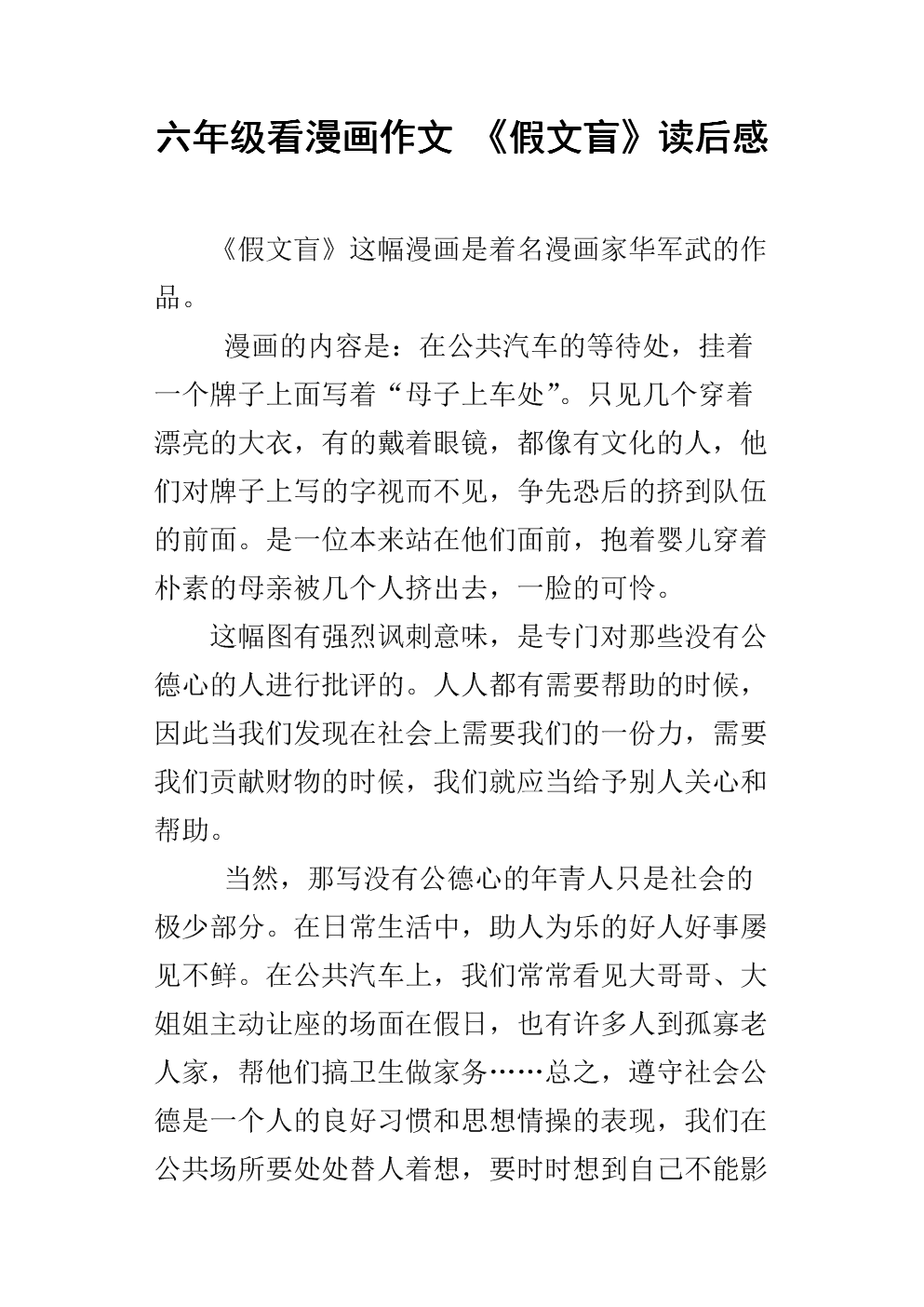 关于阅读“虚假文盲”的思考