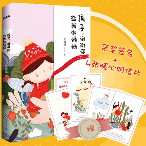妈妈我要谢谢你