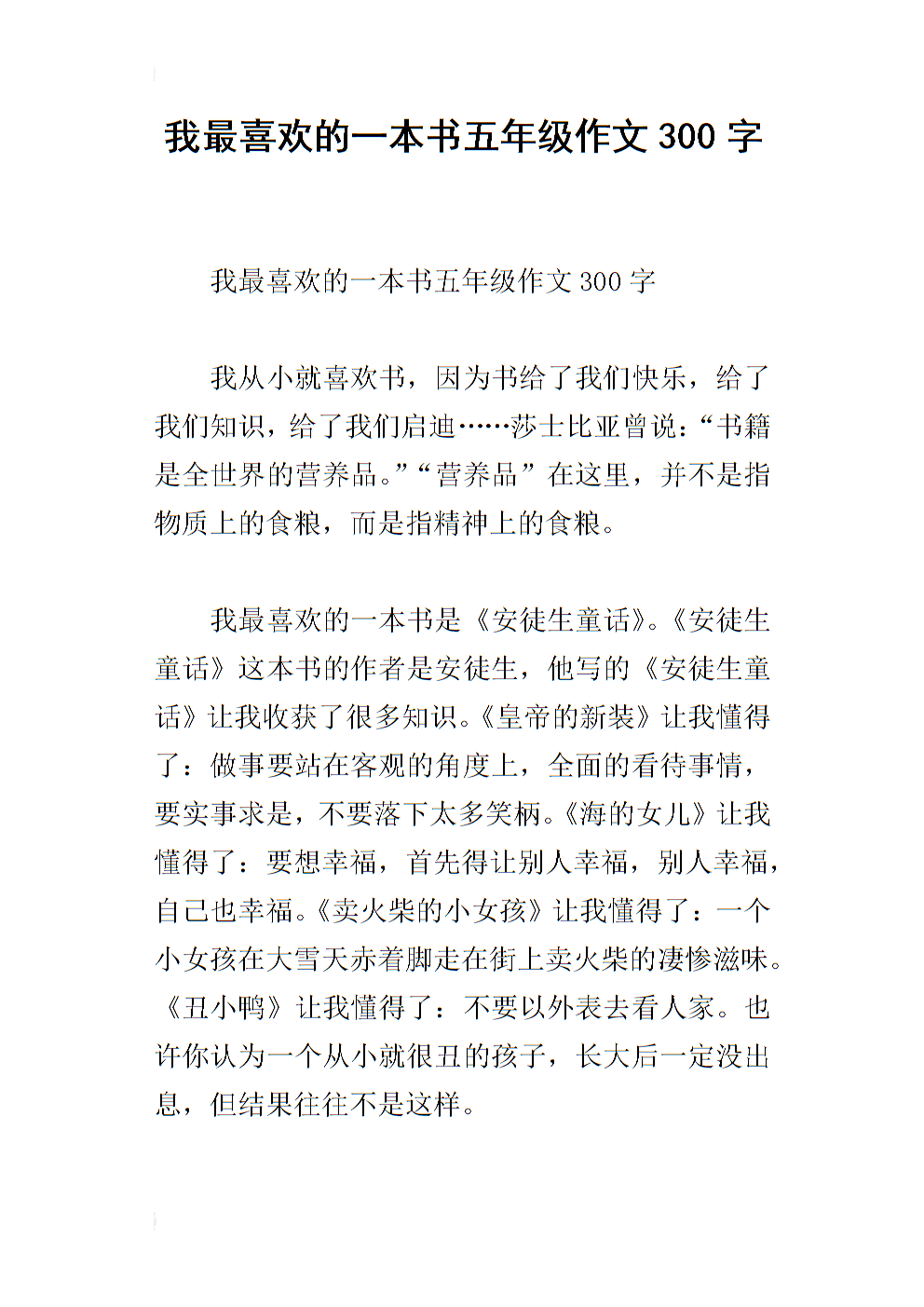 推荐书本五年级