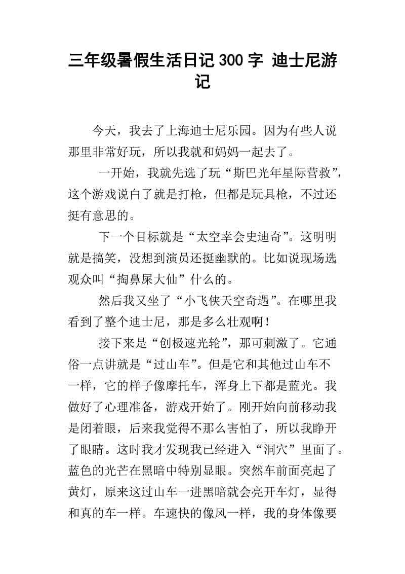 春季郊游作文三年级