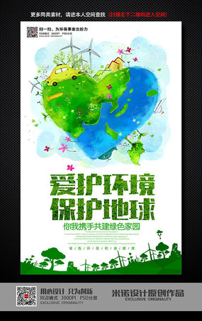 我爱绿色