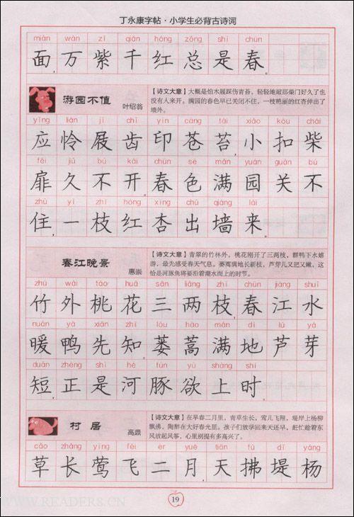 写汉字