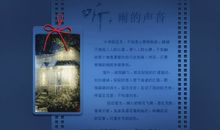 听雨的声音