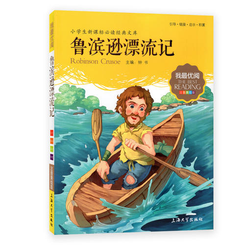 漂流历险记