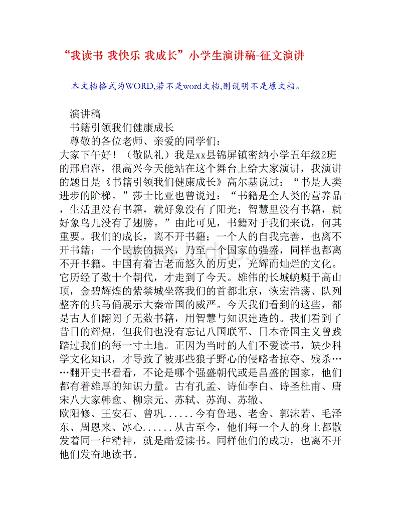 “我爱读书”演讲